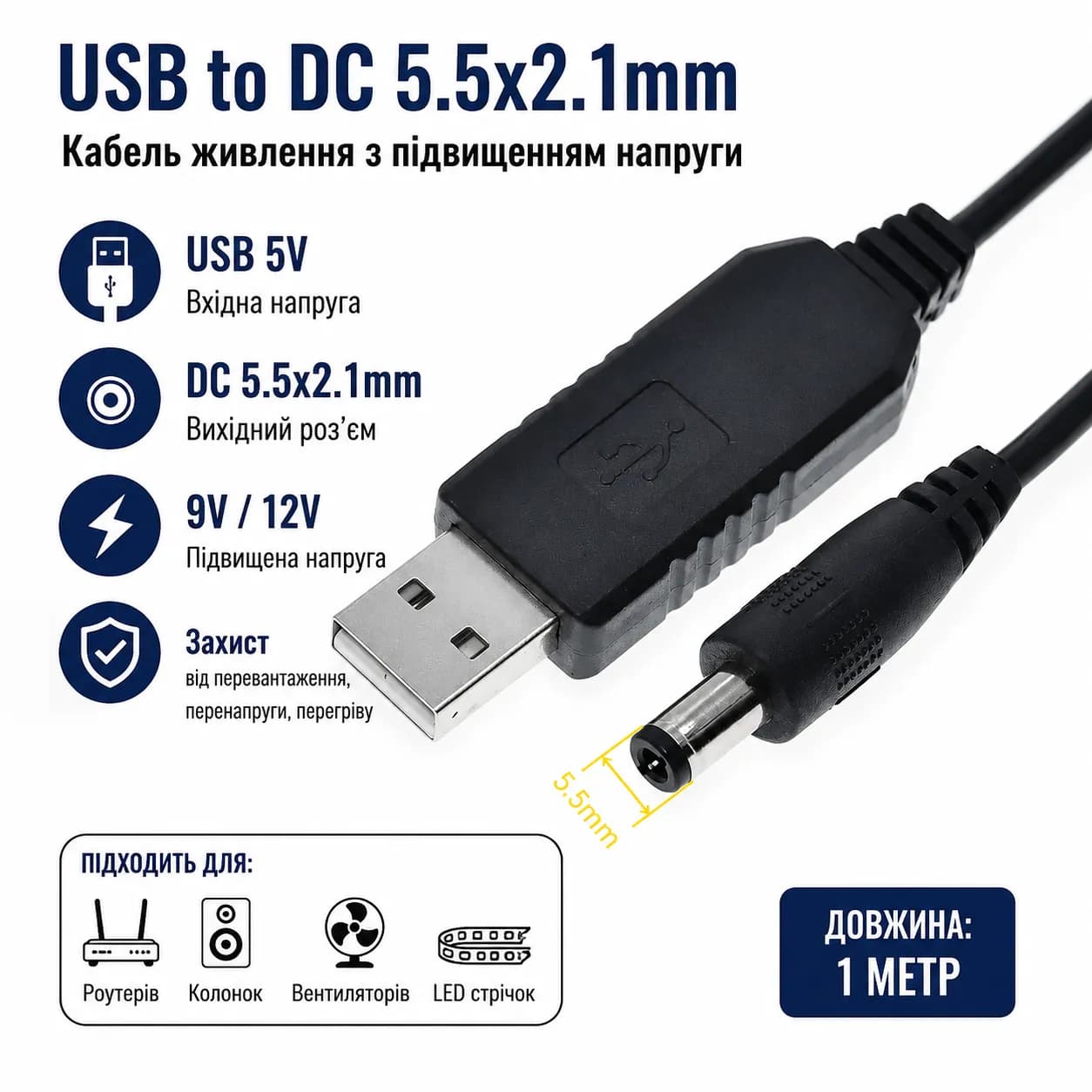 Кабель-перетворювач USB 5V на 9V/12V DC 5.5x2.1 для роутера від павербанка